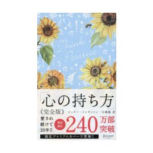 心の持ち方の買取情報