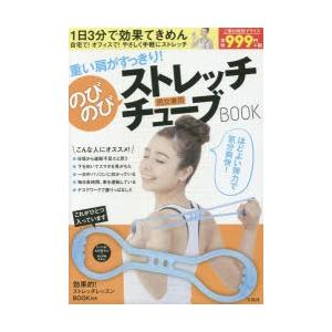 のびのびストレッチチューブBOOK｜dss