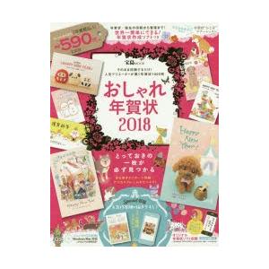 おしゃれ年賀状 2018の商品画像
