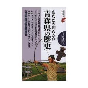 あなたの知らない青森県の歴史｜dss