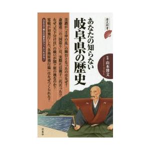 あなたの知らない岐阜県の歴史｜dss