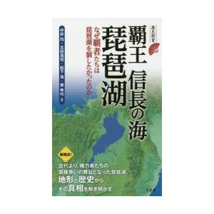 覇王信長の海琵琶湖｜dss