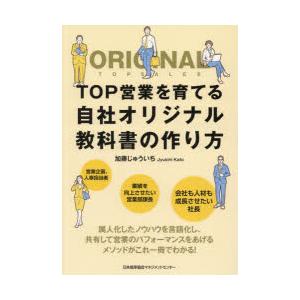 TOP営業を育てる自社オリジナル教科書の作り方｜dss