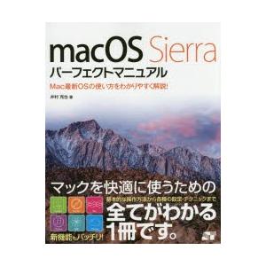 macOS Sierraパーフェクトマニュアル｜dss