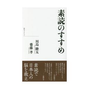 素読のすすめ