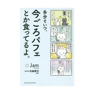 多分そいつ、今ごろパフェとか食ってるよ。