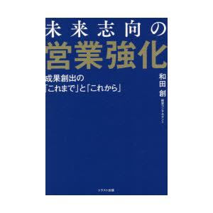 未来志向の営業強化 成果創出の「これまで」と「これから」｜dss