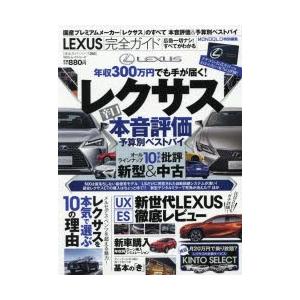 初回50 Offクーポン 100 ムックシリーズ 完全ガイドシリーズ250 Lexus完全ガイド 電子書籍版 編 晋遊舎 B Ebookjapan 通販 Yahoo ショッピング
