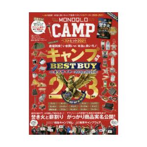 Monoqlo Campベストヒット いまが底値 本当に良いキャンプ道具ベストバイ ワースト 21 ぐるぐる王国 スタークラブ 通販 Yahoo ショッピング