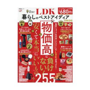 LDK暮らしのベストアイディア 2026