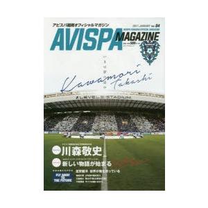 AVISPA MAGAZINE アビスパ福岡オフィシャルマガジン Vol.04（2017.JANUA...