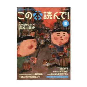 この本読んで! 第67号（2018夏）