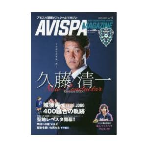 AVISPA MAGAZINE アビスパ福岡オフィシャルマガジン Vol.19（2019.JULY）