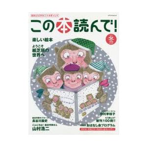 この本読んで! 第73号（2019冬）