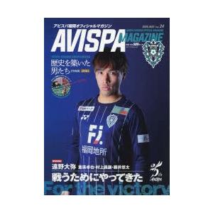 AVISPA MAGAZINE アビスパ福岡オフィシャルマガジン Vol.24（2020.MAY）