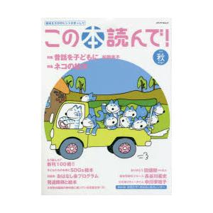 この本読んで! 第76号（2020秋）