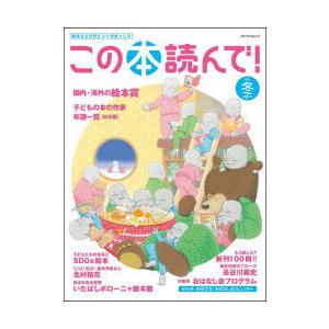 この本読んで! 第81号（2021冬）