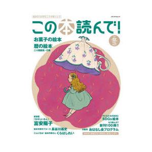 この本読んで! 第85号（2022冬）