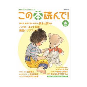 この本読んで! 第90号（2024年春号）｜dss