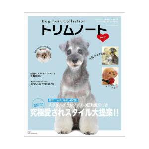 トリムノート Dog hair Collection vol.7｜dss