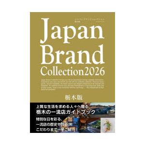 Japan Brand Collection2026栃木版