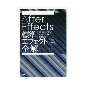 After Effects標準エフェクト全解 Completed All of 289 effect...