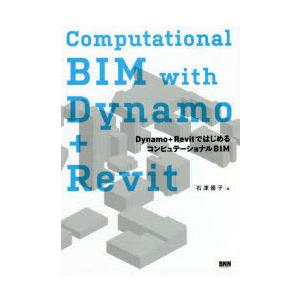 Computational BIM with Dynamo＋Revit Dynamo＋Revitでは...