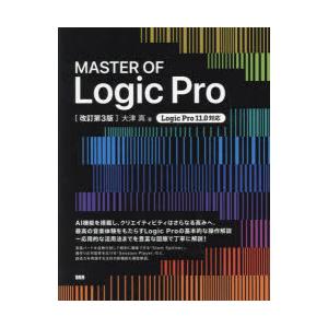 MASTER OF Logic Pro