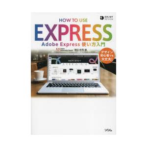 Adobe Express使い方入門