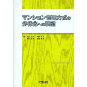 マンション管理方式の多様化への展望｜dss