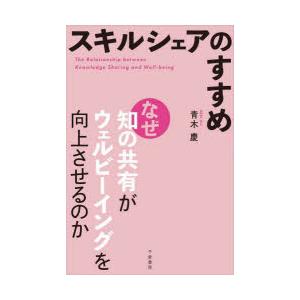 スキルシェアのすすめ なぜ知の共有がウェルビーイングを向上させるのか