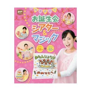 HAPPYお誕生会シアター＆マジック シアター全14話＋マジック全10本