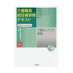 本 雑誌 介護職員初任者研修テキスト 1 2版 全文ふりがな付き 黒澤貞夫 編集 石橋真二 編集 是枝祥子 Neobk ネオウィング Yahoo 店 通販 Yahoo ショッピング