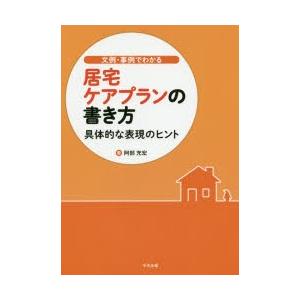 文例 事例でわかる居宅ケアプランの書き方 具体的な表現のヒント ぐるぐる王国 スタークラブ 通販 Yahoo ショッピング
