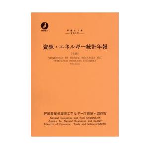 資源・エネルギー統計年報 石油 平成27年｜dss