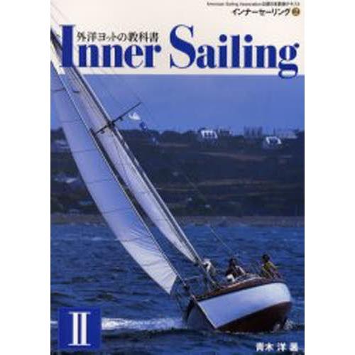 インナーセーリング American Sailing Association公認日本語版テキスト 2