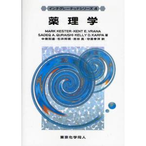 薬理学