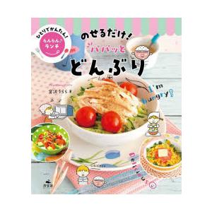 ひとりでかんたん!らんらん♪ランチ 〔1〕