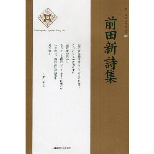 前田新詩集