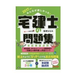 みんなが欲しかった!宅建士の問題集 本試験論点別...の商品画像
