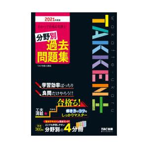 わかって合格 うか る宅建士分野別過去問題集 21年度版 ぐるぐる王国 スタークラブ 通販 Yahoo ショッピング
