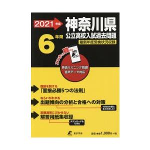 神奈川 県 高校 入試 過去 問