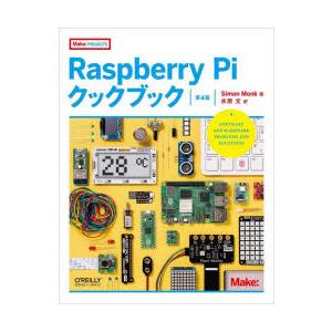Raspberry Piクックブック｜dss