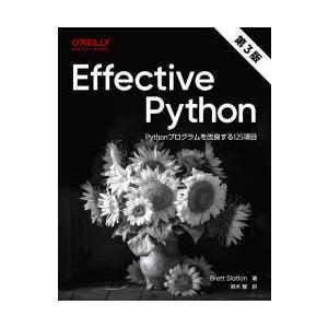 Effective Python Pythonプログラムを改良する125項目
