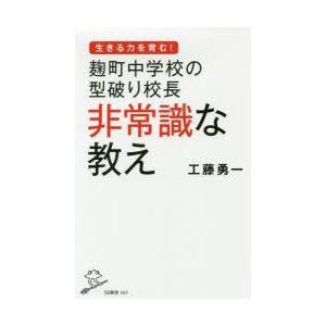 麹町中学校の型破り校長非常識な教え