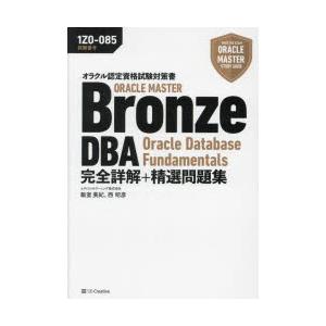 ORACLE MASTER Bronze DBA Oracle Database Fundament...