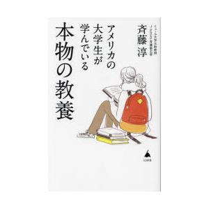 アメリカの大学生が学んでいる本物の教養
