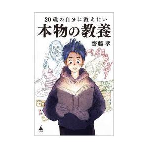 20歳の自分に教えたい本物の教養｜dss