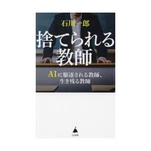 捨てられる教師 AIに駆逐される教師、生き残る教師｜dss