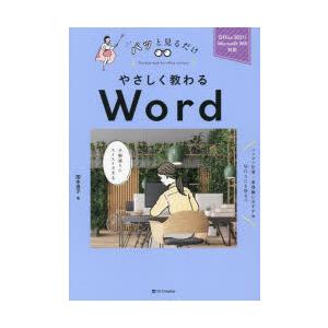 やさしく教わるWord｜dss